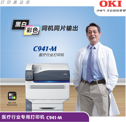 OKI C941M ιατρικός λέιζερ ταινιών εκτυπωτής ακτίνας X κορεσμού εκτυπωτών υψηλός